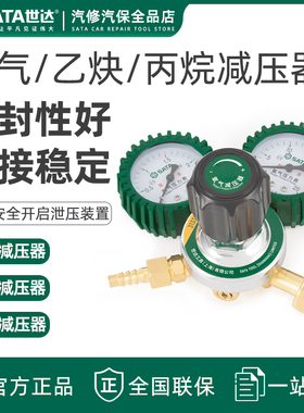 世达乙炔减压器压力表丙烷氧气表小型全铜配件减压阀31331/2/3