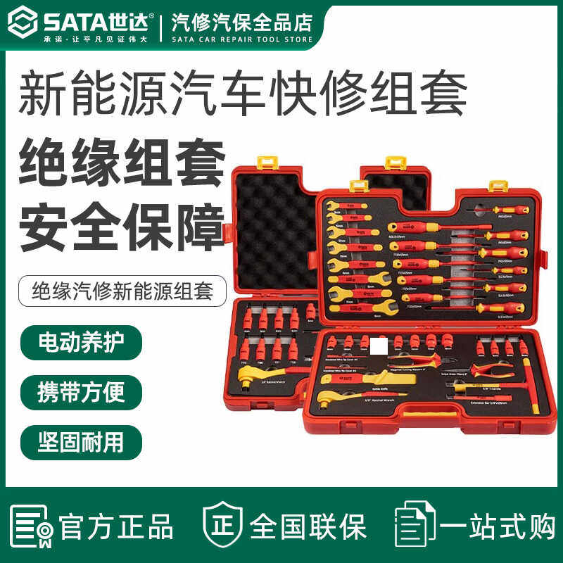 世达新能源汽车绝缘维修工具套装