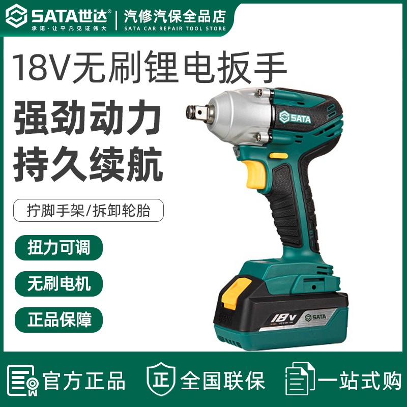 世达51073B锂电冲击板手51073E