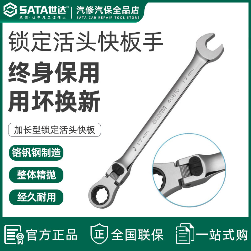 世达工具加长型锁定活头快