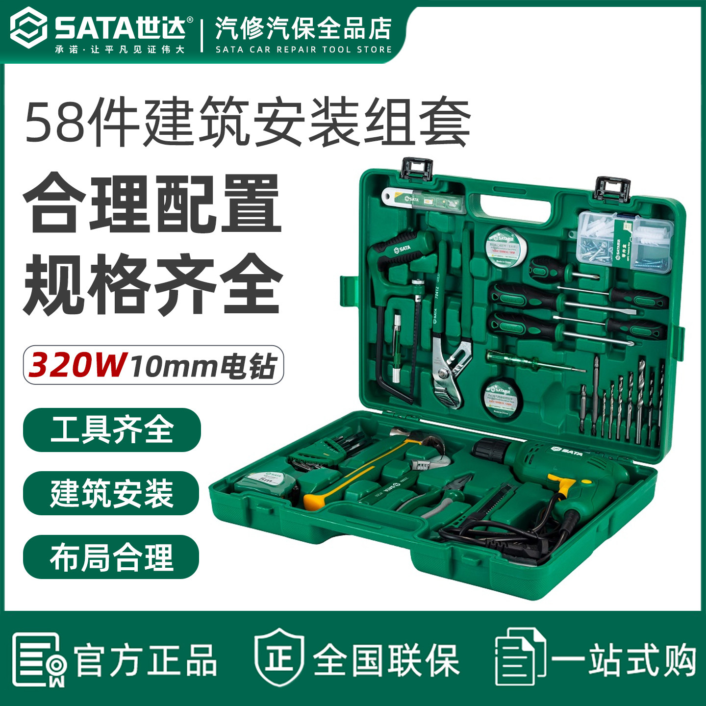 世达家用电钻套装手动工具58件