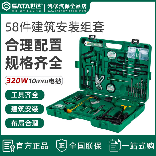世达58件家用电动工具套装组套