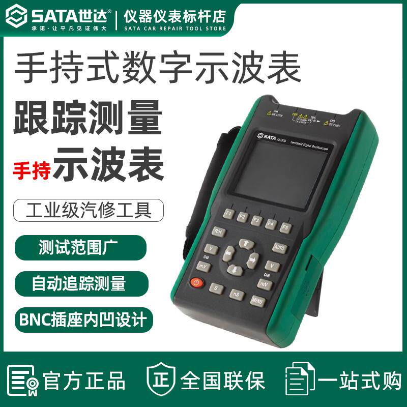 世达手持式示波表数字示波器汽修仪表多功能测量智能二合一AE3508