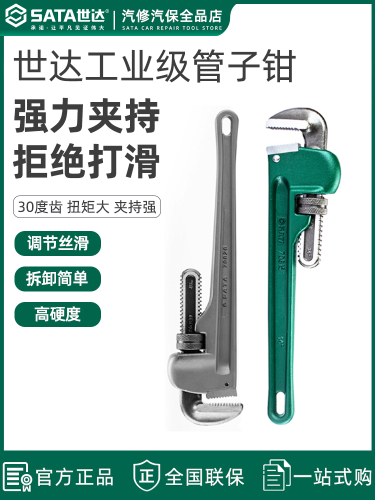 世达管子钳家用小水扳手万