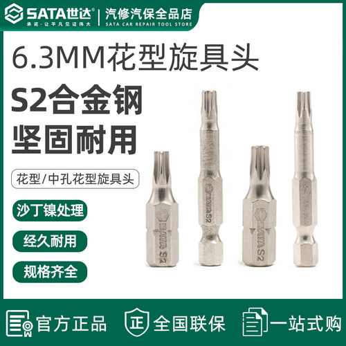 世达6.3mm中孔花形旋具头小花型