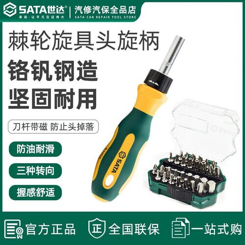 世达63m系列棘轮旋具头柄