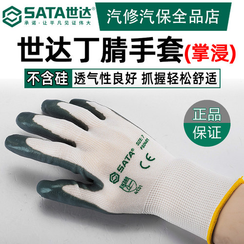 世达防滑耐磨掌浸式手套丁腈耐磨