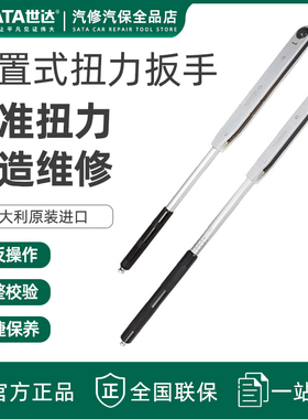 世达预置式扭力扳手1