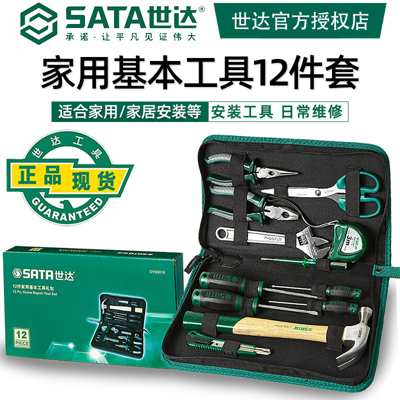 世达12件家用维修组套