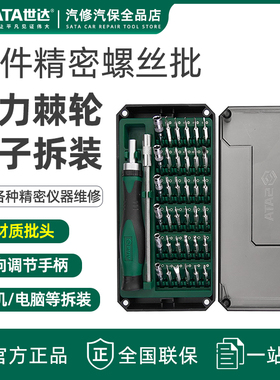 世达05107精密棘轮螺丝刀套装多功能眼镜电脑手机笔记本拆机工具