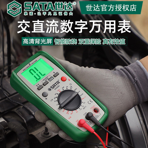 世达万用表Sata智能防烧