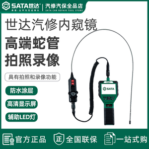 世达汽修内视镜高清摄像工
