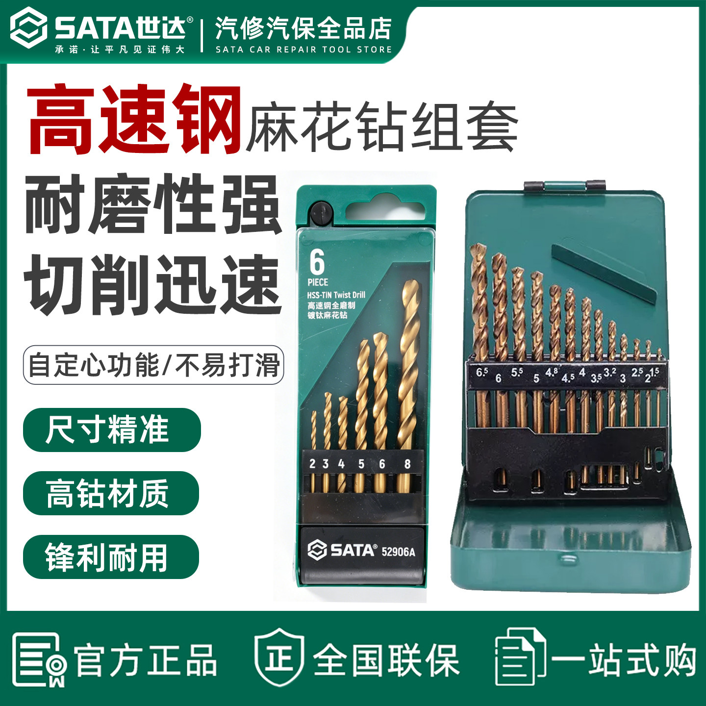 世达麻花钻组套含钴高速钢6/10/19/25件组合组套不锈钢钻头52906