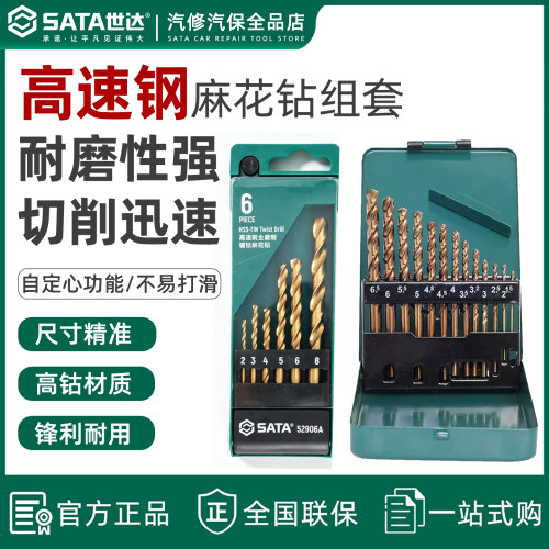 世达麻花钻组套钻头含钴高速钢