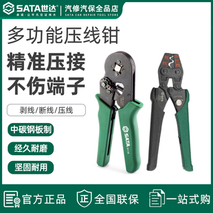 世达压线钳冷压端子电工专用铜鼻子接线管型开口鼻线鼻子压接钳子