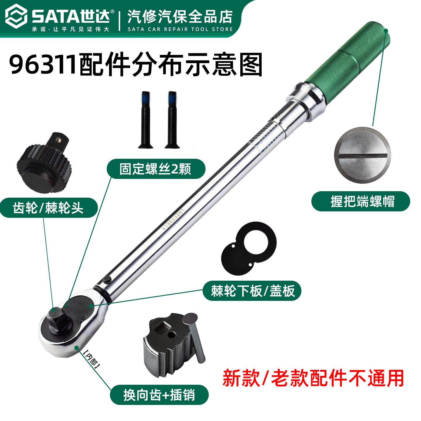 世达扭力扳手齿轮96311专属配件图片