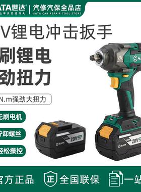 世达51860工业级电动扳手20V锂电无刷冲击扳手860NM大扭两电一充