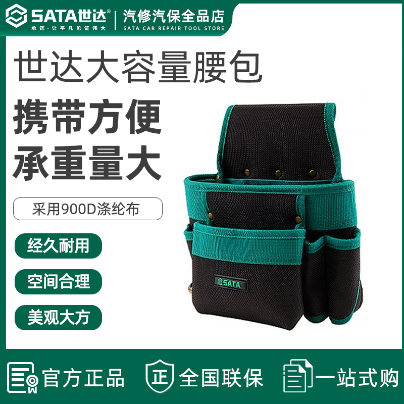 世达腰包工具包多功能防水腰挂维修收纳小号挂包水电工随身工具袋