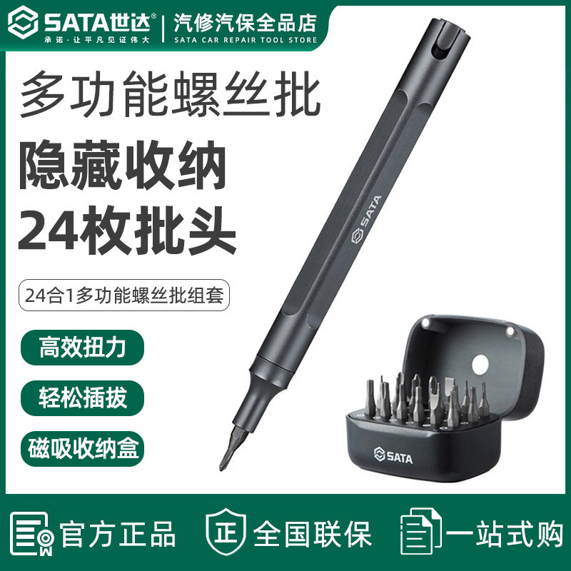 世达DY精密螺丝批组套异形图片