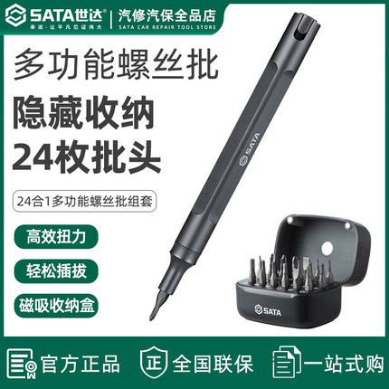 世达DY精密螺丝批组套异形起子改锥拆机工具小螺丝刀05109G/05108