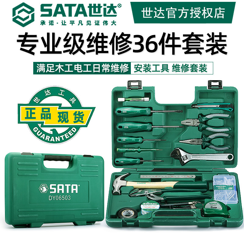 世达36件专业物业维修组套
