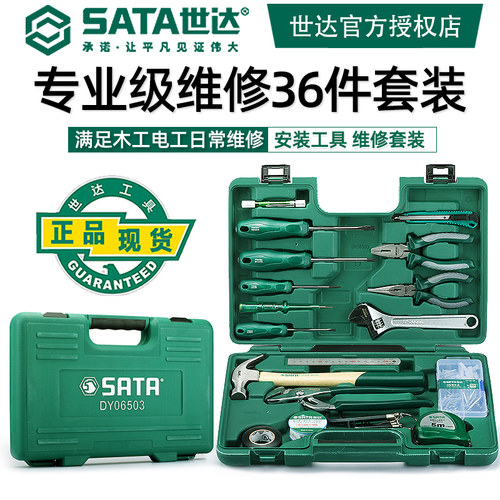 世达36件专业物业维修组套