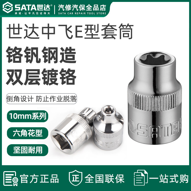 世达中飞E型套筒SAT10m棘图片