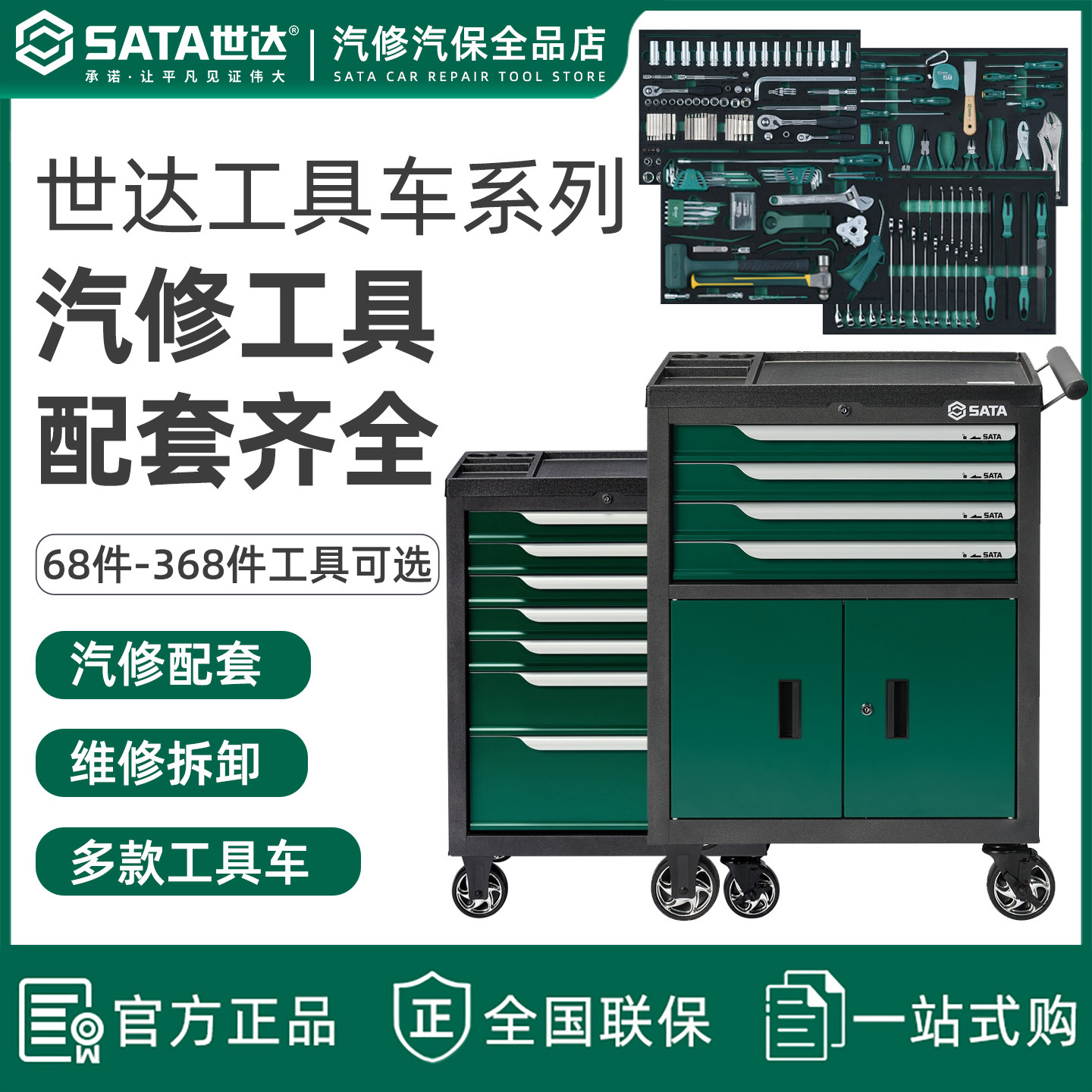汽修机修工具车带工具套装汽车