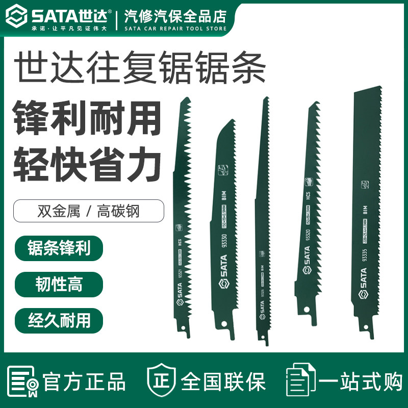 世达往复锯条马刀金属木工图片
