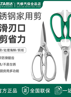 世达05651家用厨房剪刀多功能剪子鸡骨剪不锈钢剪肉食物剪多用剪
