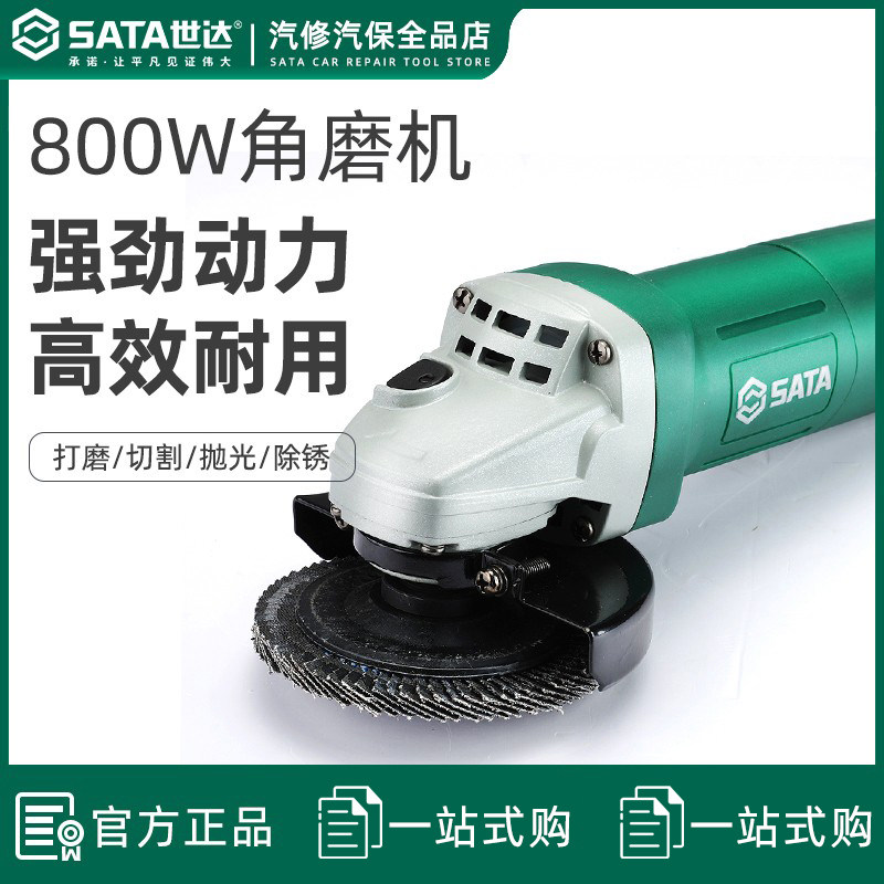 世达抛光机角磨机220V多功能