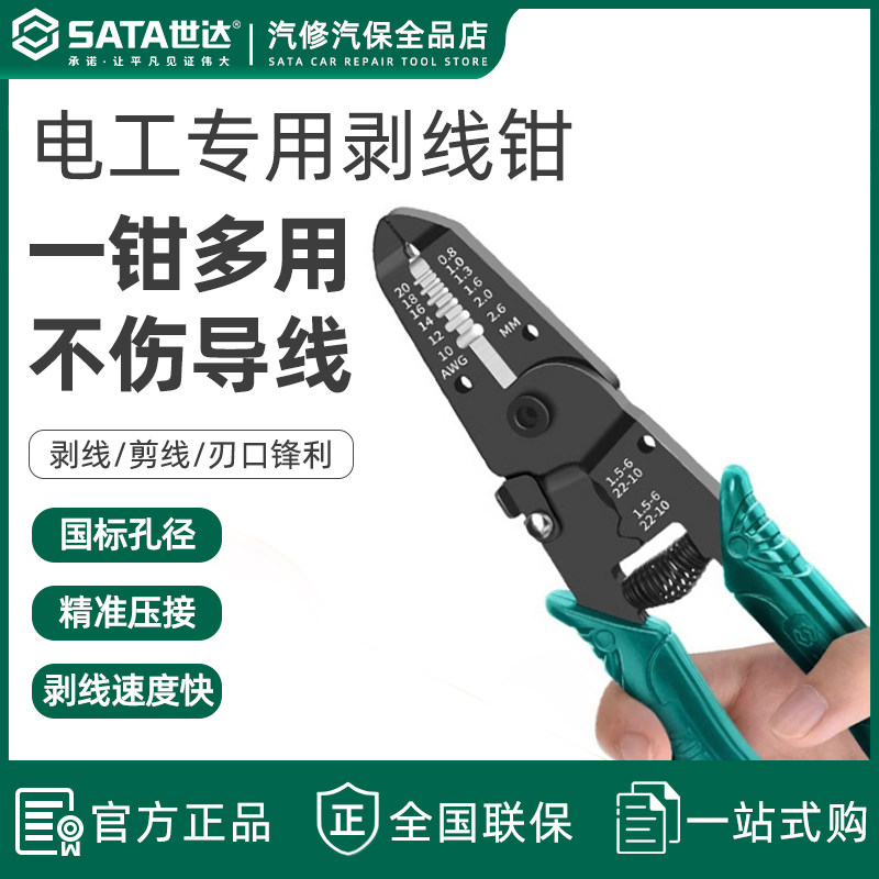 世达剥线钳绝缘鹰嘴自动电