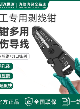 世达万用剥线钳自动电线剥皮扒皮剪刀电工拨线钳子鸭嘴钳91108