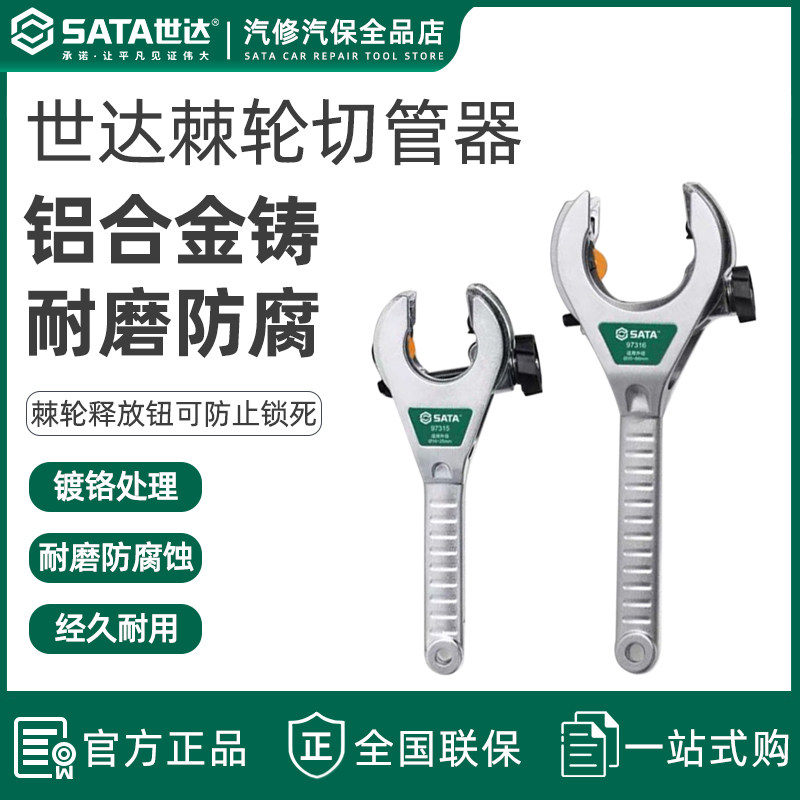 世达棘轮切管器快速子割刀