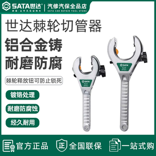 世达棘轮切管器快速管子割刀不锈钢管铁铝铜管可用割刀手动割管刀