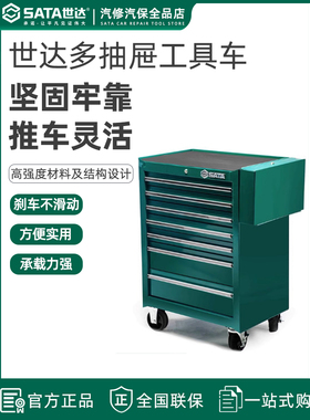 世达工具车7抽屉式汽修工具存储柜多功能移动汽车维修五金柜95107