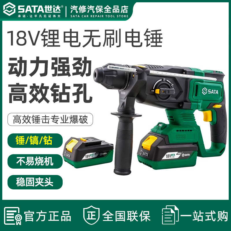 世达无刷电锤冲击钻两用打混凝土