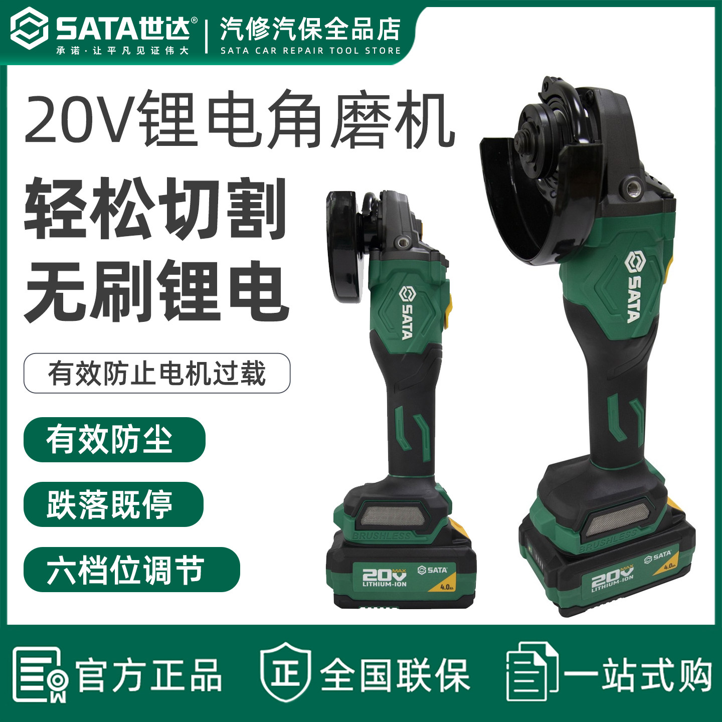 世达电动角磨机20V锂电磨光机小型手磨机手持切割机抛光机打磨机