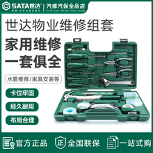 世达工具套装DY物业维修实用家用工具套装管道电工05166/DY06503