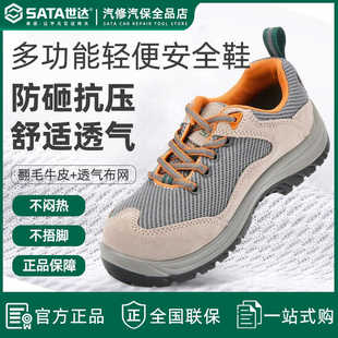 世达劳保鞋防砸刺穿鞋夏季透气FF0501A工地男女休闲安全鞋FF0503A