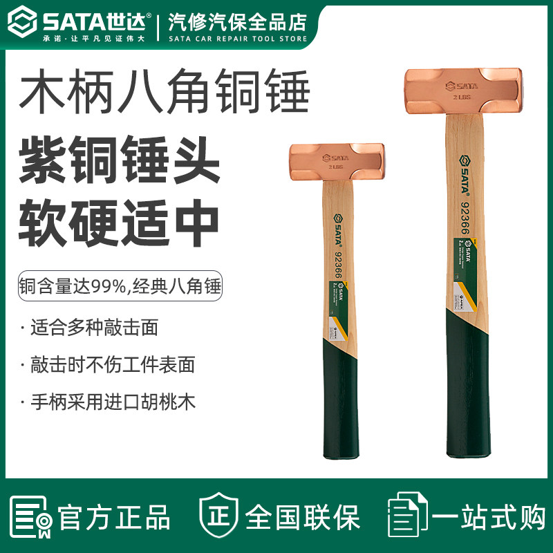 世达铜锤紫八角胡桃木柄小