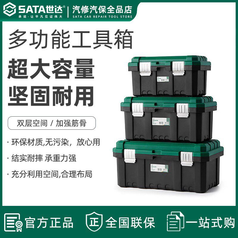 世达塑料工具箱大收纳盒