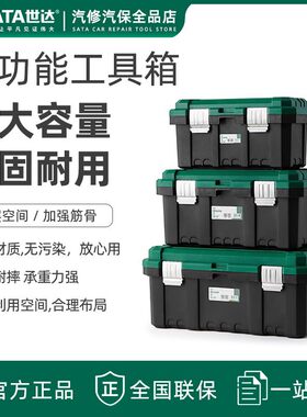 世达塑料工具箱大收纳盒