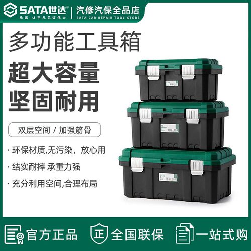 世达塑料工具箱大收纳盒