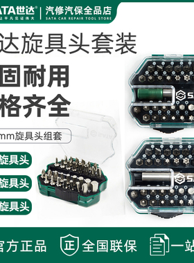 世达手动旋具头组套/气动/电动螺丝批头内六角一字十字花形09331