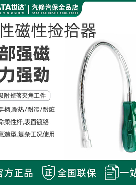 世达磁性捡拾器强磁可弯型加长拾取器吸力棒柔性磁力棒64101