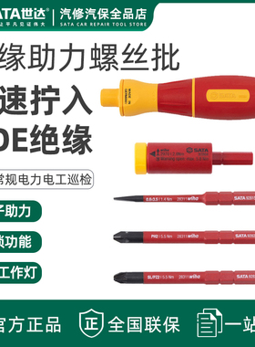 世达VDE绝缘螺丝刀组套耐高压十字一字花形批头多功能工具09361
