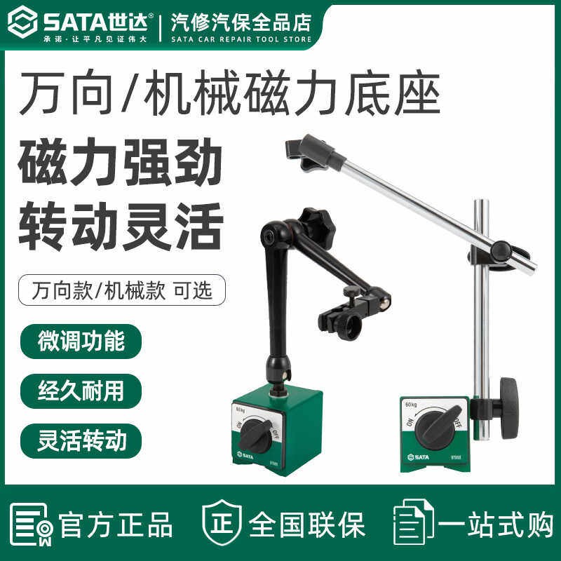 世达百分表支架磁力万向磁力座