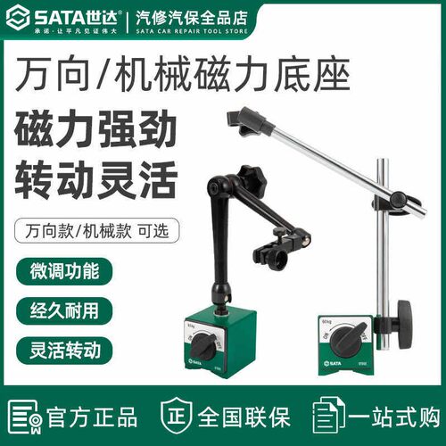 世达百分表支架磁力万向磁力座