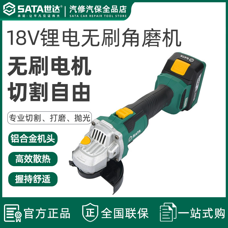 世达18V无刷锂电抛光打磨角磨机